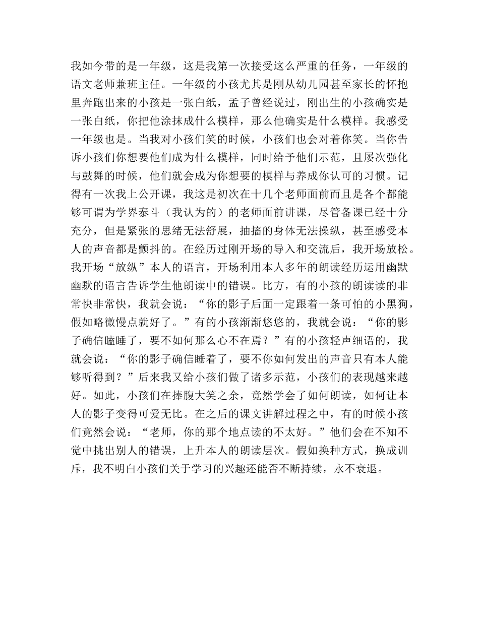 师德爱花参考演讲稿 _第3页