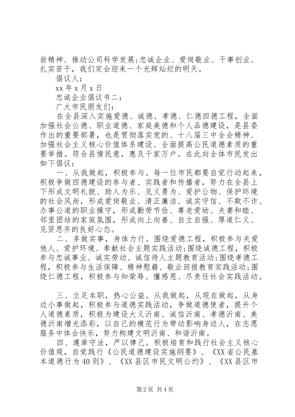 忠诚企业倡议书3篇_第2页