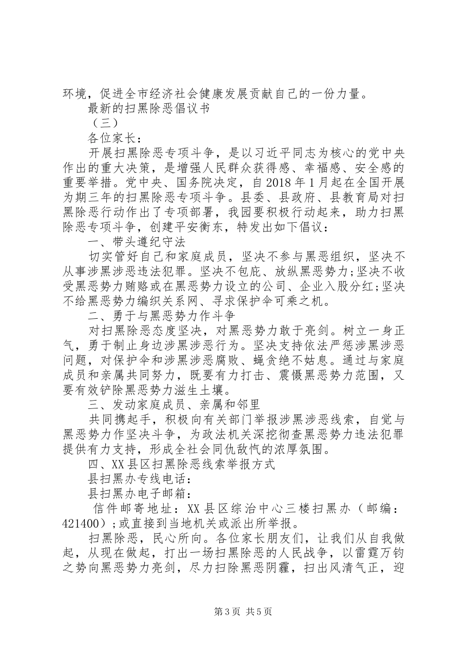 最新的扫黑除恶倡议书_第3页