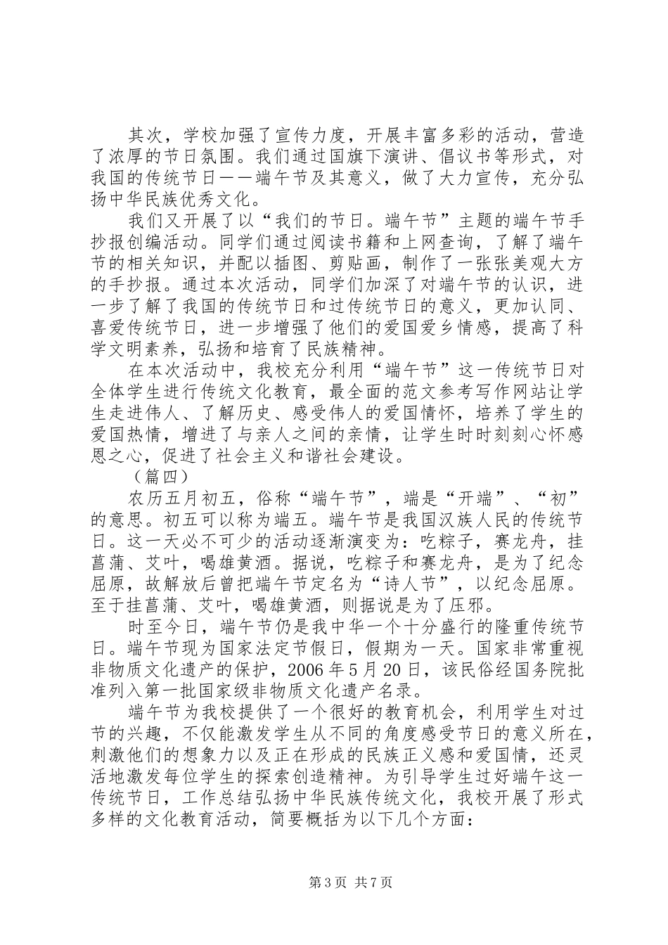 学校端午节活动总结六篇 _第3页