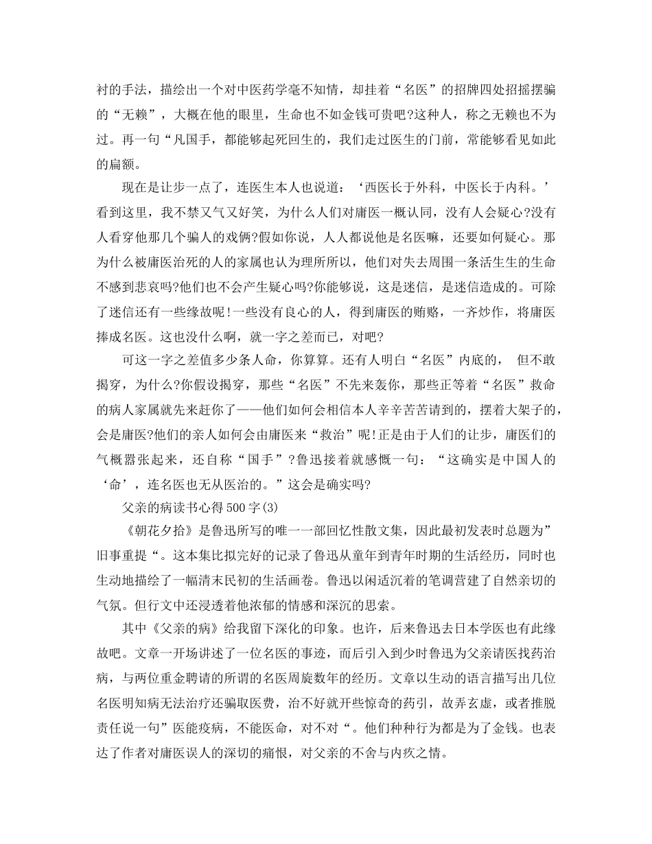 父亲的病读书参考心得500字5篇 _第2页
