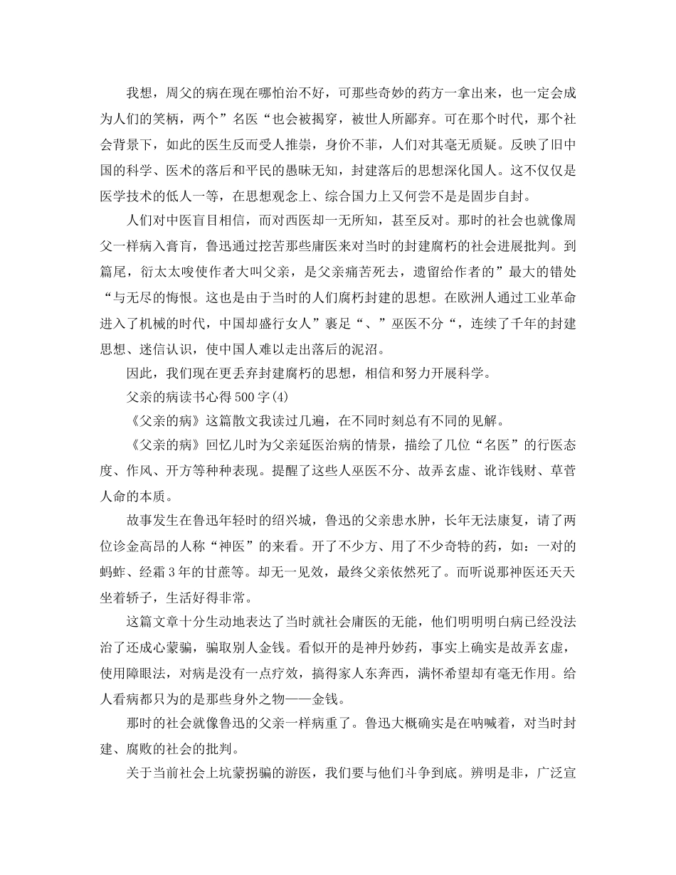 父亲的病读书参考心得500字5篇 _第3页