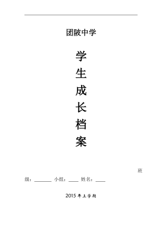 初中生成长档案模板 (7)