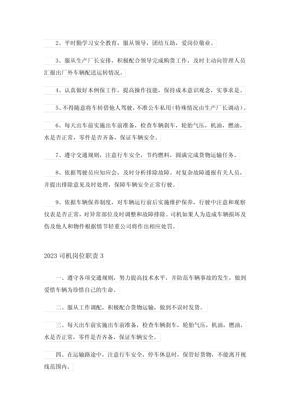 2023司机岗位职责_3 _第2页