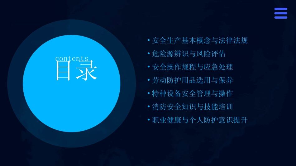 2024版安全生产教育培训内容(完整版) _第2页