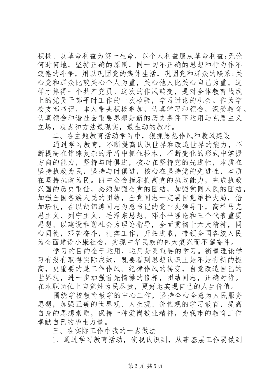 主题教育学习体会心得_第2页