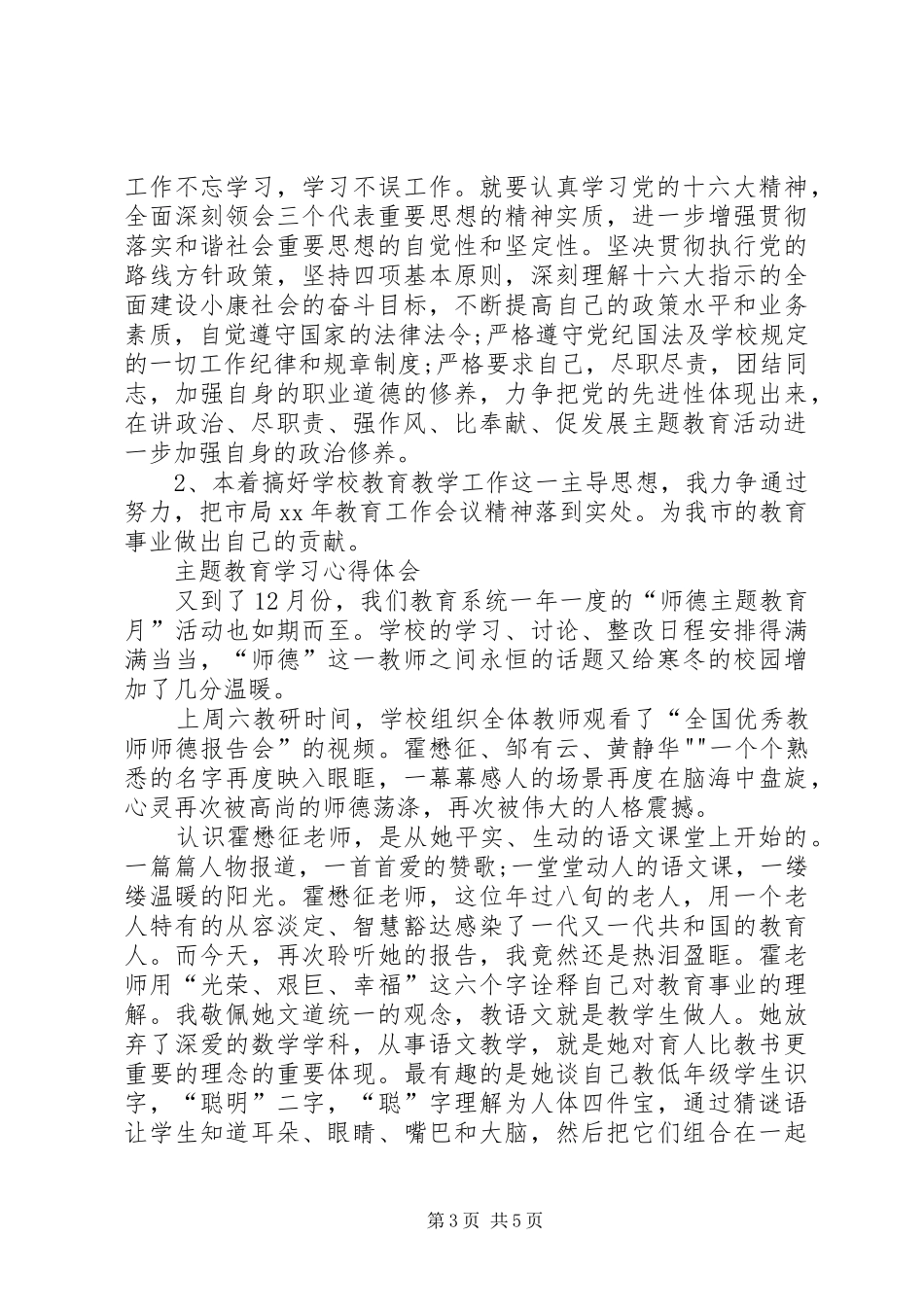 主题教育学习体会心得_第3页