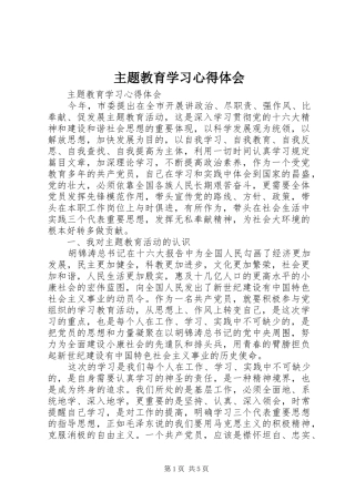 主题教育学习体会心得