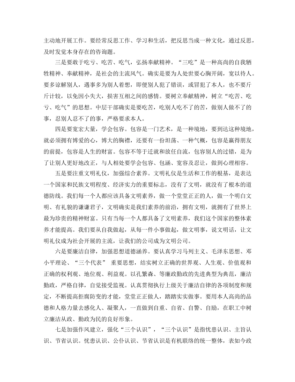 电力中层干部培训参考心得体会5篇 _第2页