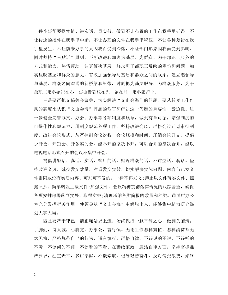 群众路线教育实践活动心得体会 (000001)_第2页