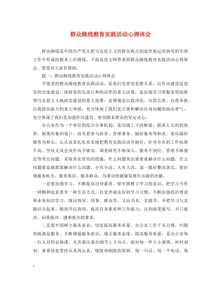 群众路线教育实践活动心得体会 (000001)