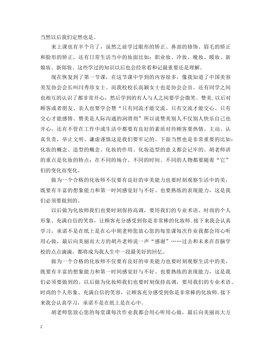 美容师培训心得体会范文 _第2页