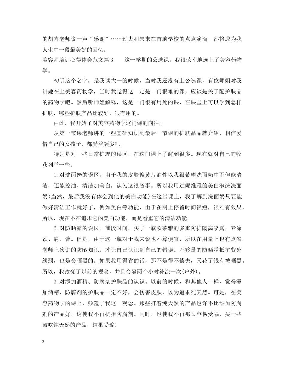 美容师培训心得体会范文 _第3页