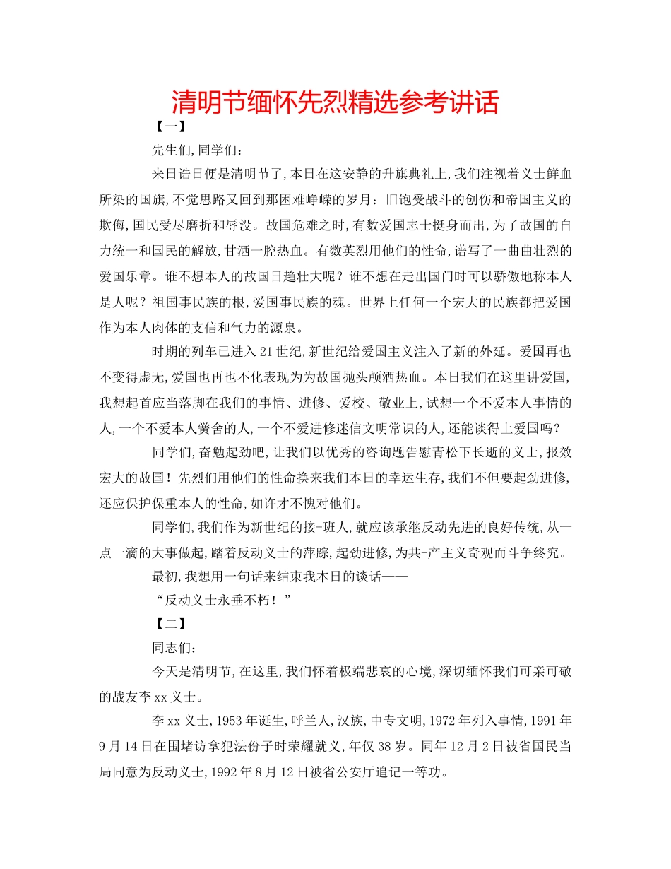 清明节缅怀先烈精选 _第1页