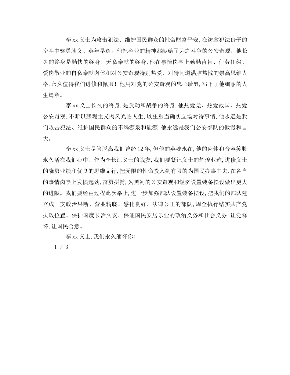 清明节缅怀先烈精选 _第2页