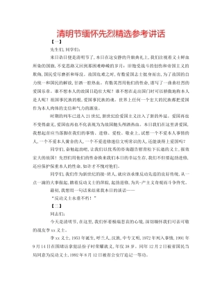 清明节缅怀先烈精选 