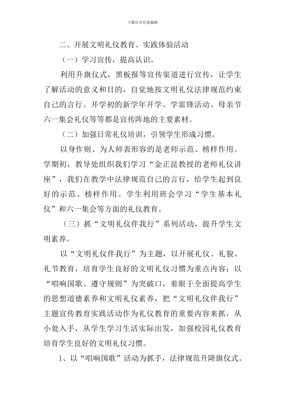 文明礼貌活动总结5篇_第2页