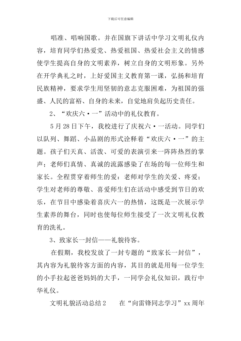 文明礼貌活动总结5篇_第3页
