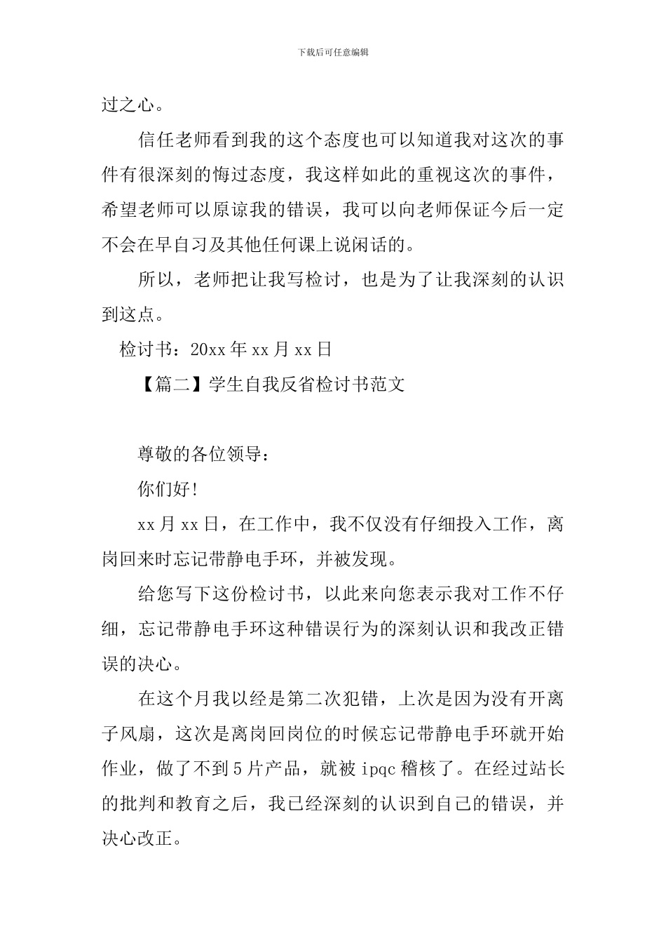 学生自我反省检讨书范文大全_第2页
