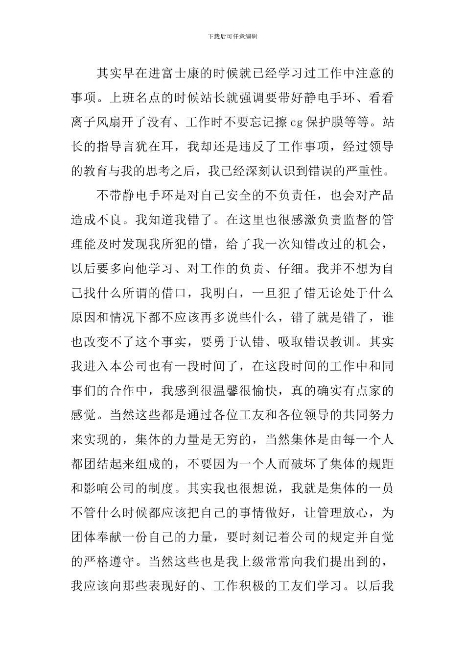 学生自我反省检讨书范文大全_第3页