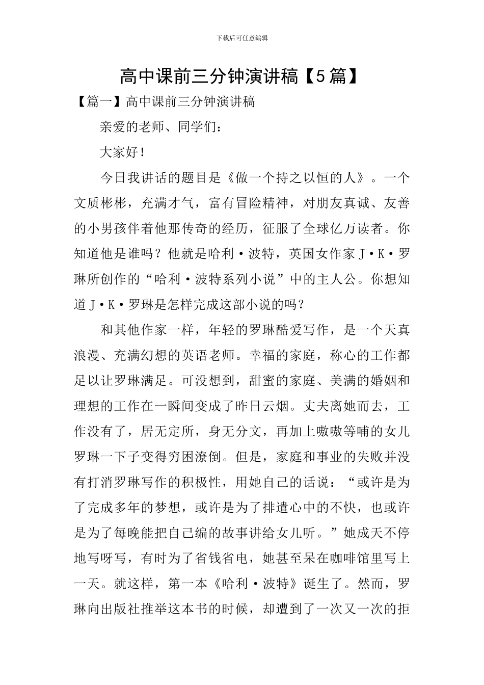 高中课前三分钟演讲稿_第1页
