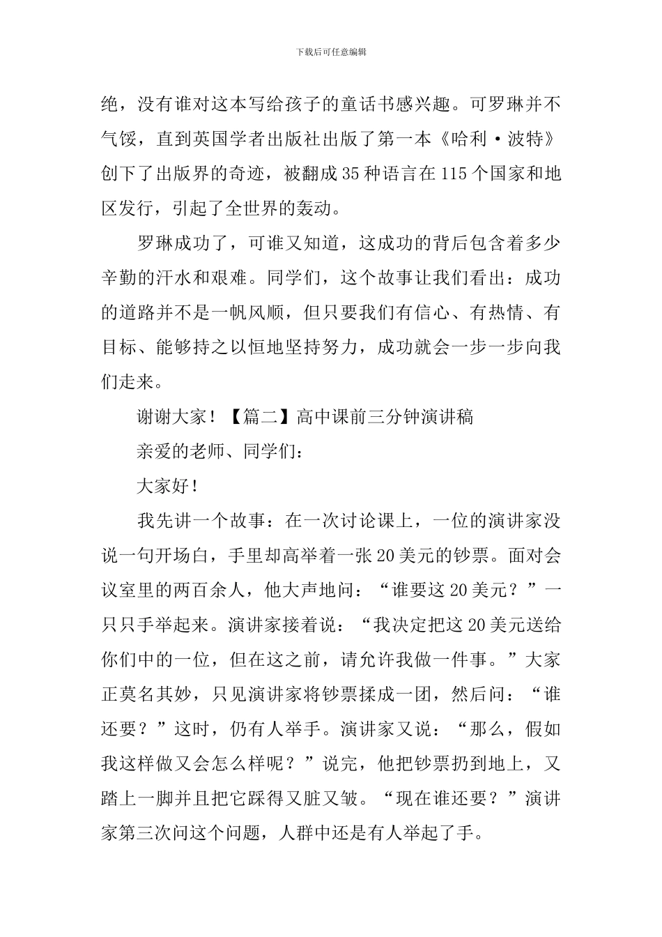 高中课前三分钟演讲稿_第2页