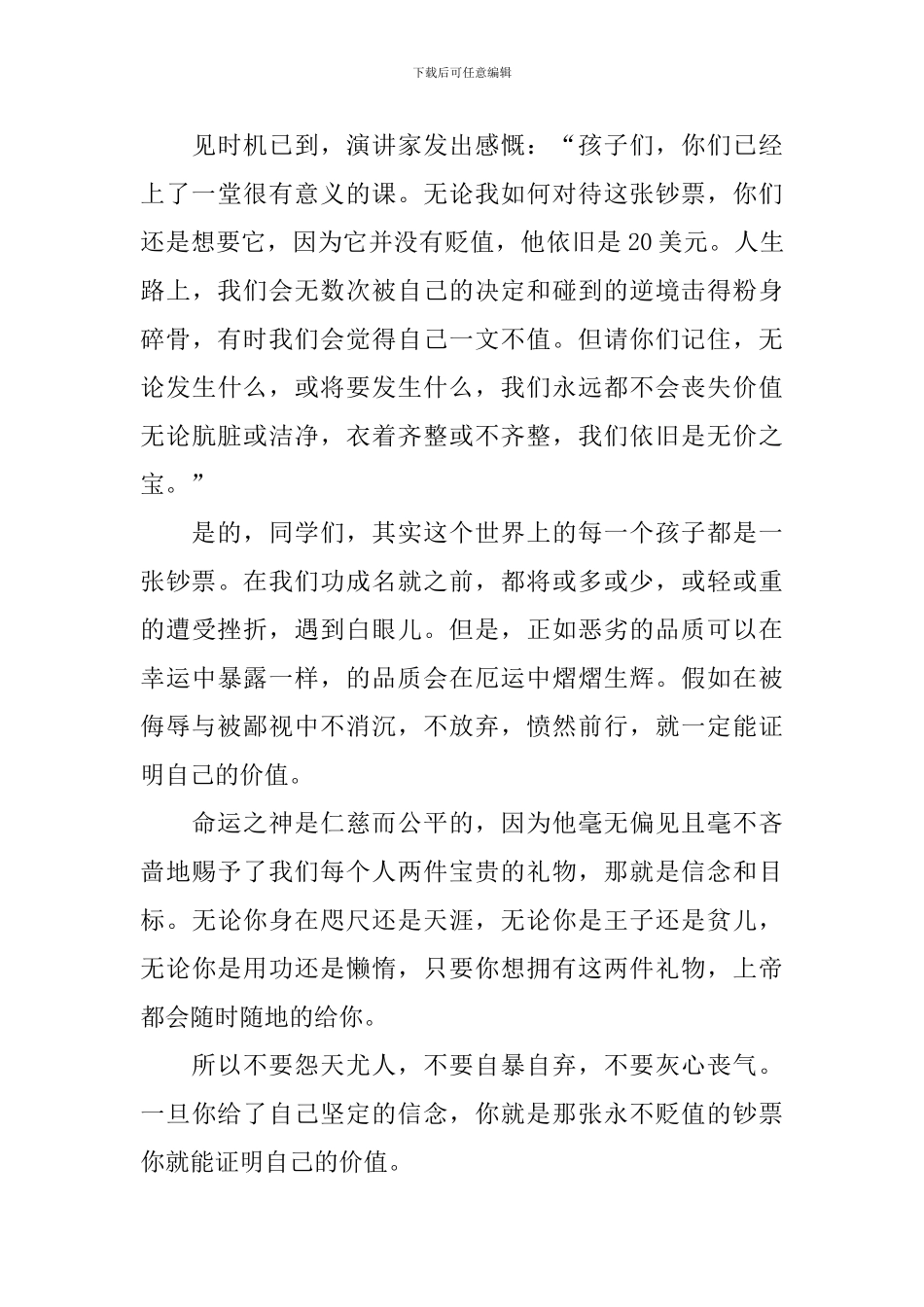 高中课前三分钟演讲稿_第3页