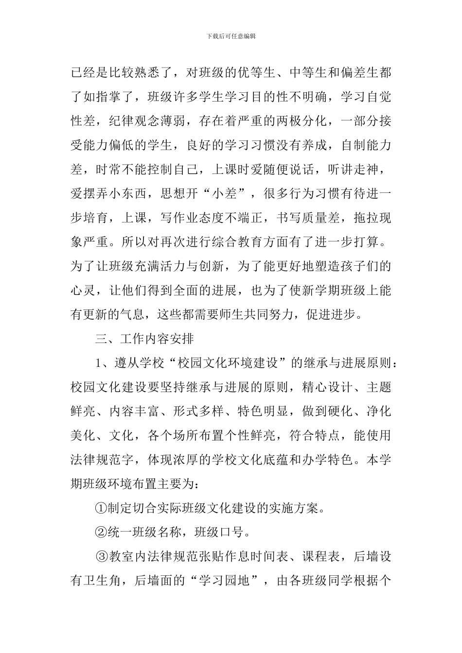 五年级新学期工作计划2024_第2页