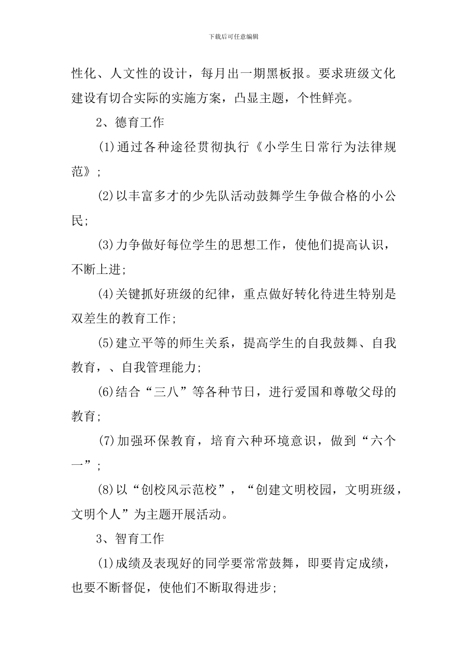 五年级新学期工作计划2024_第3页