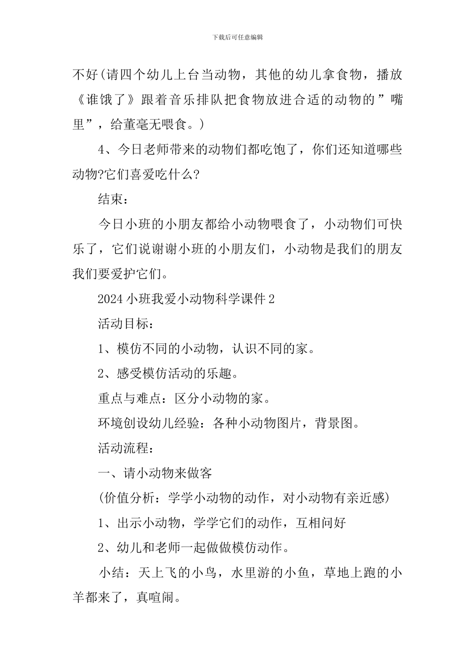 2024小班我爱小动物科学课件_第2页