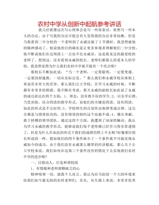 农村从创新中起航参考讲话 