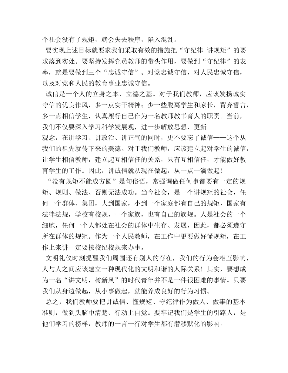 守纪律讲规矩心得体会 (000001)_第3页