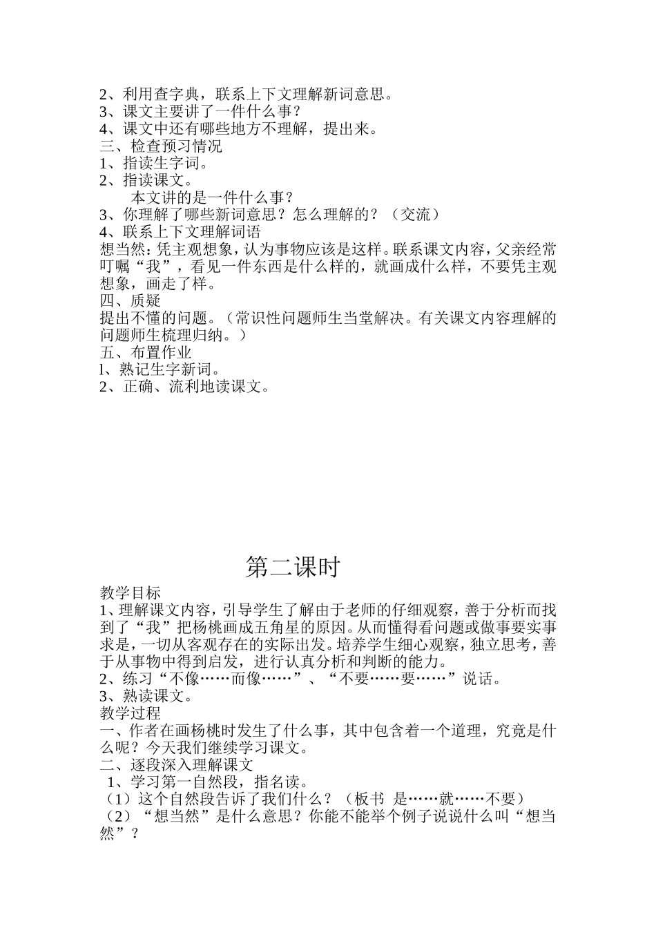 《画杨桃》教学设计和说课Word文档(5)_第2页