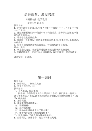 《画杨桃》教学设计和说课Word文档(5)