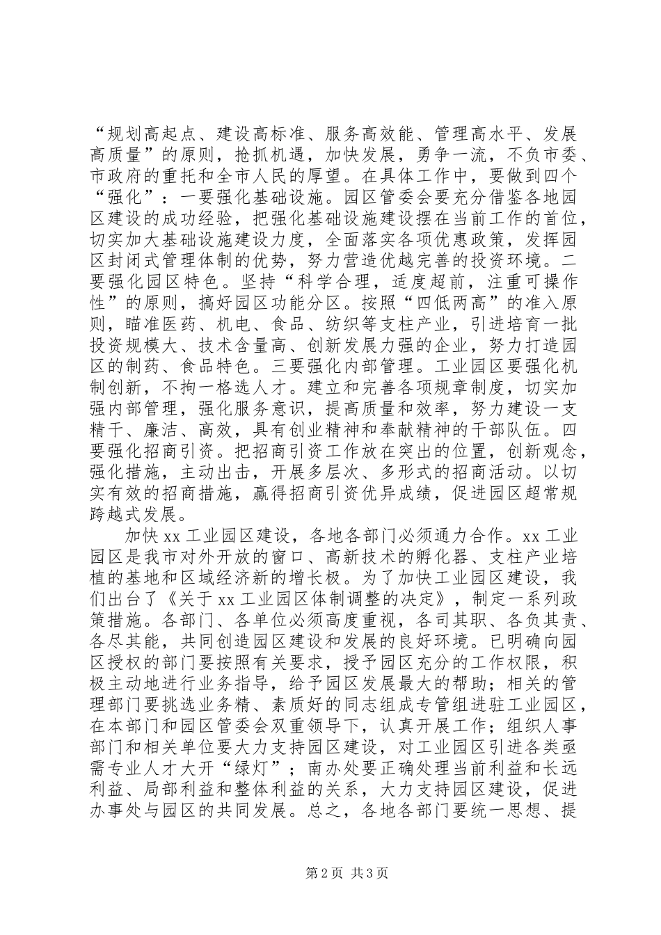 工业园区挂牌仪式上的讲话发言_第2页