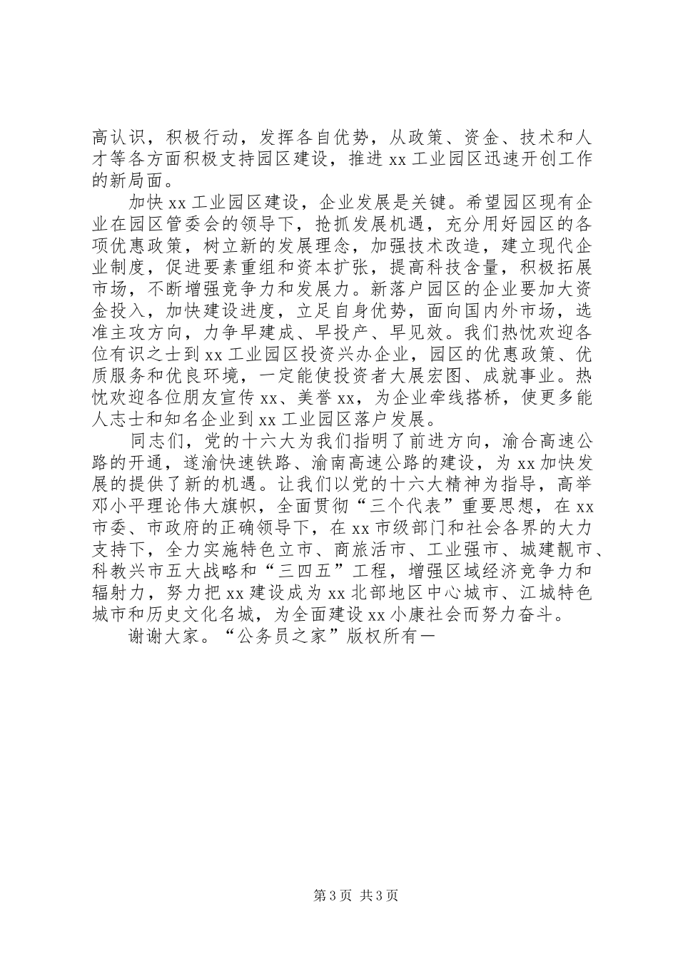 工业园区挂牌仪式上的讲话发言_第3页