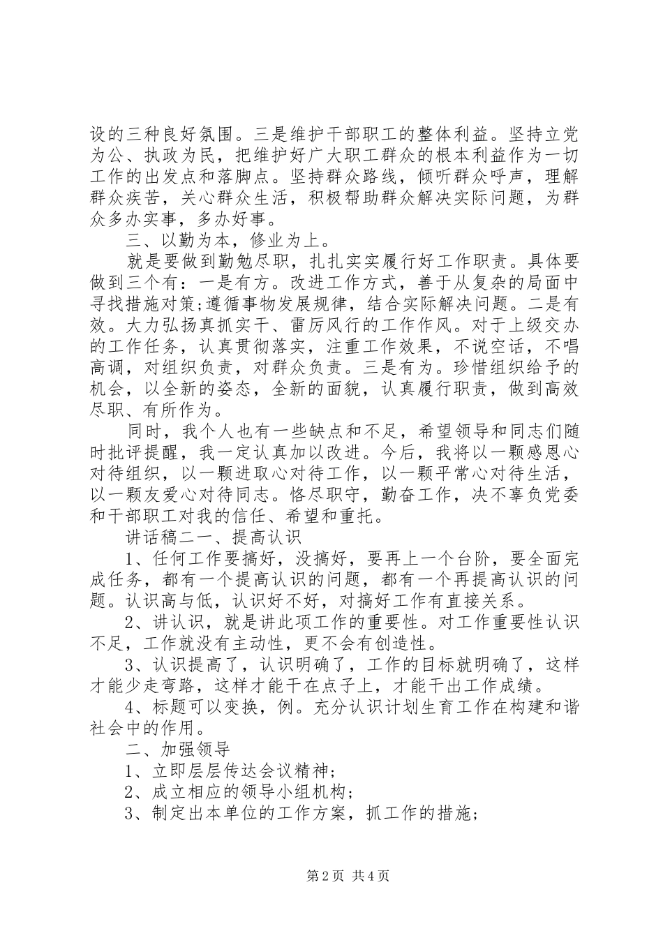 党员任职讲话发言范本_第2页