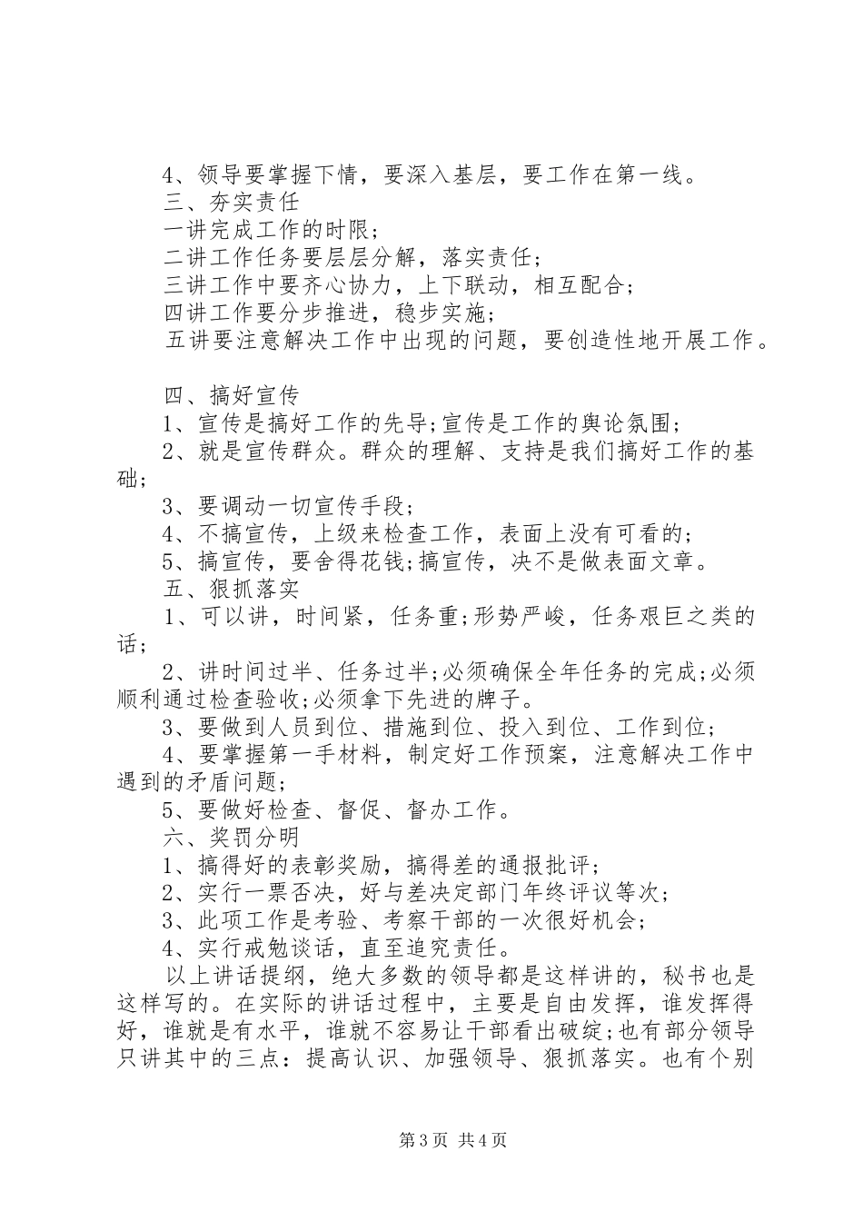 党员任职讲话发言范本_第3页