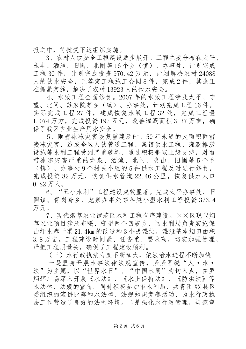 水利局局长在职工大会上的讲话发言_第2页