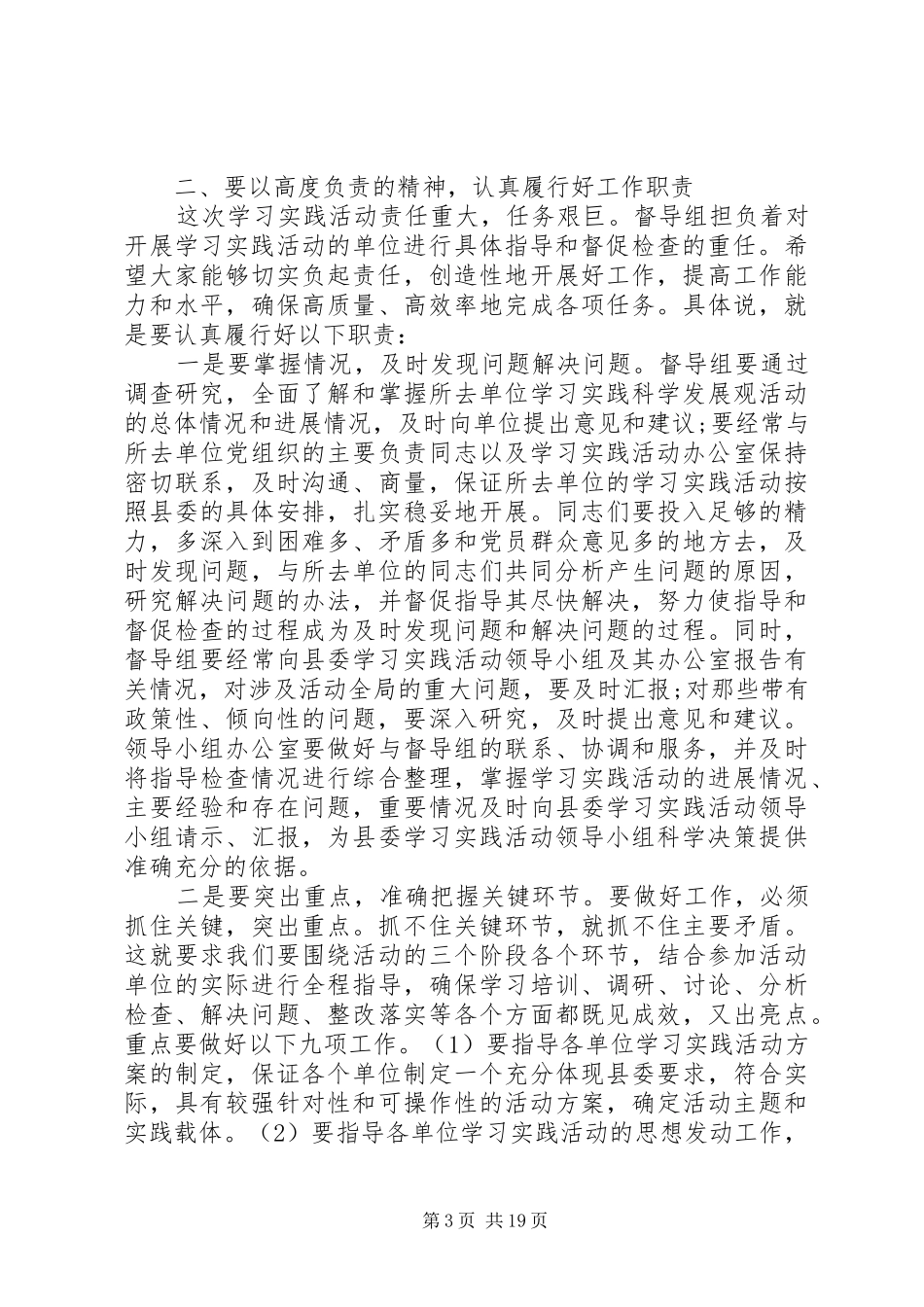 在活动督导组工作会议讲话发言_第3页