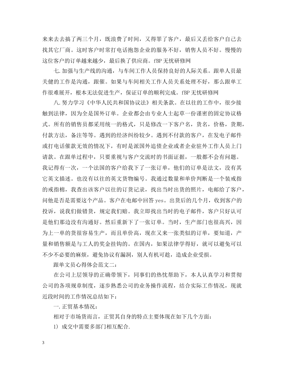 跟单文员心得体会范文 _第3页