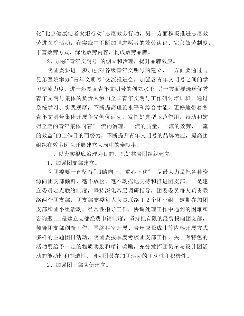 人民医院团委工作参考计划范文 _第2页