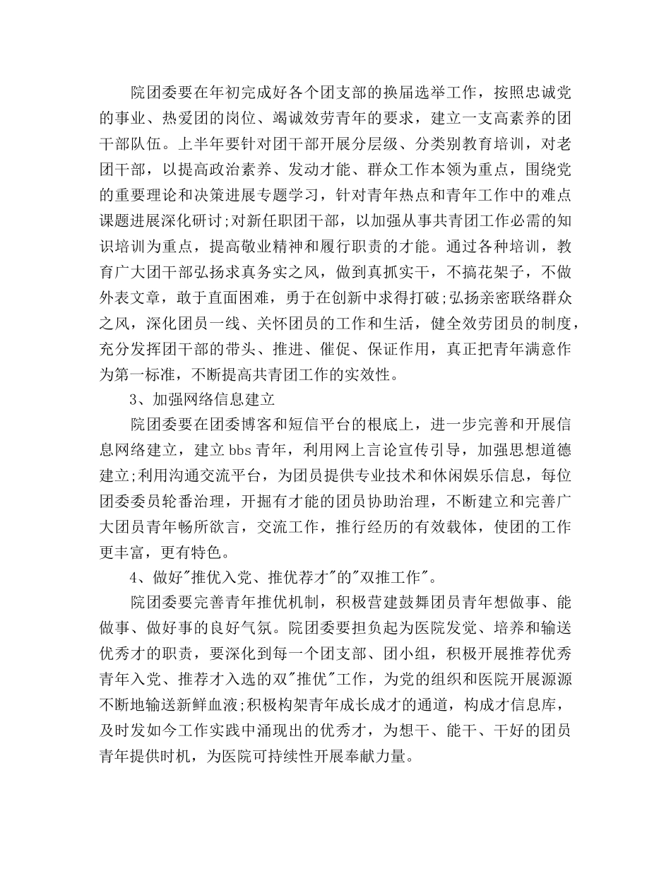人民医院团委工作参考计划范文 _第3页