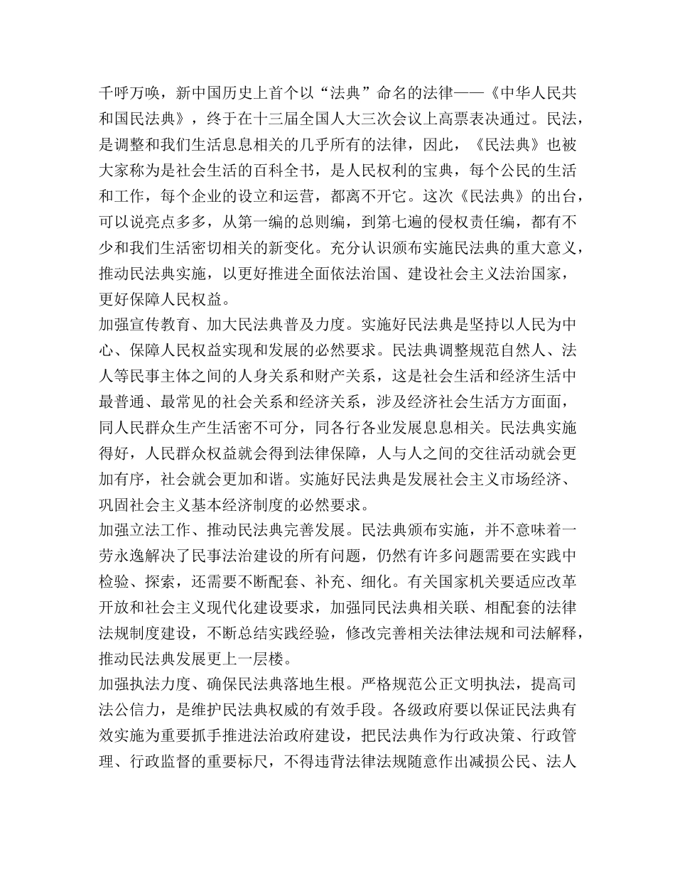 民法典学习心得精品感悟【】 _第2页