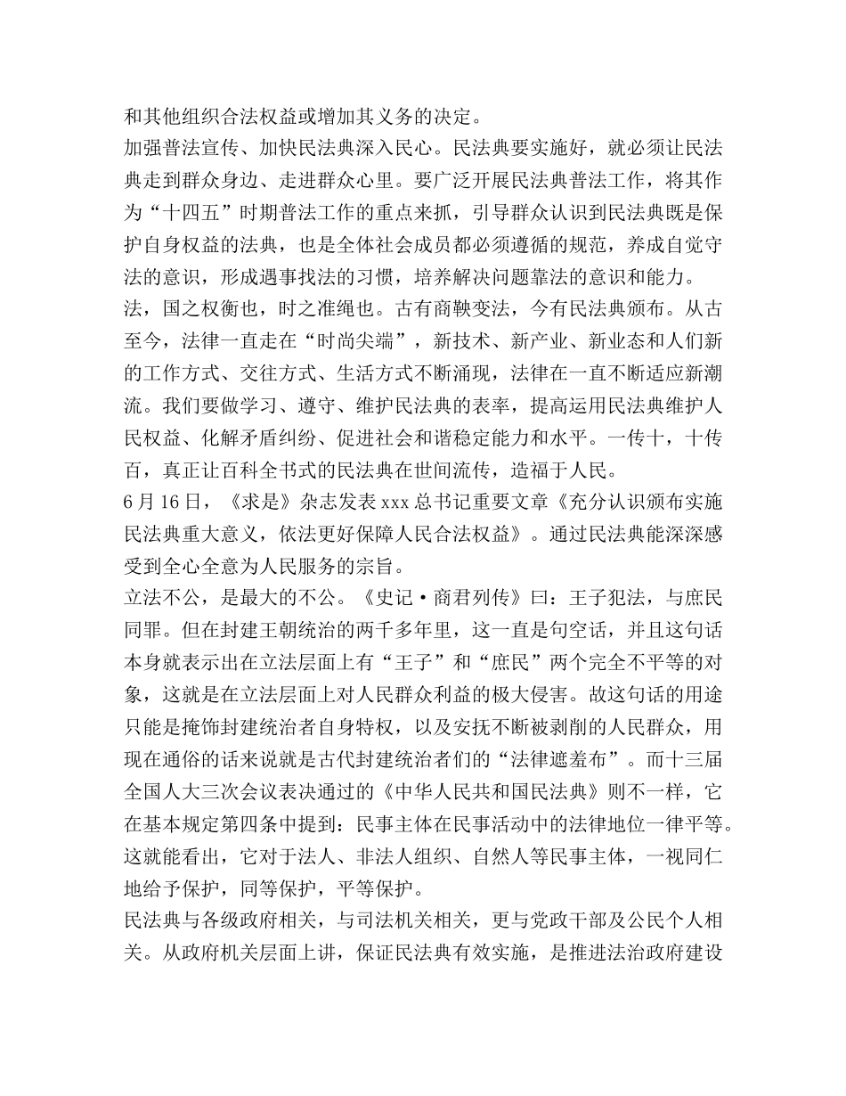 民法典学习心得精品感悟【】 _第3页