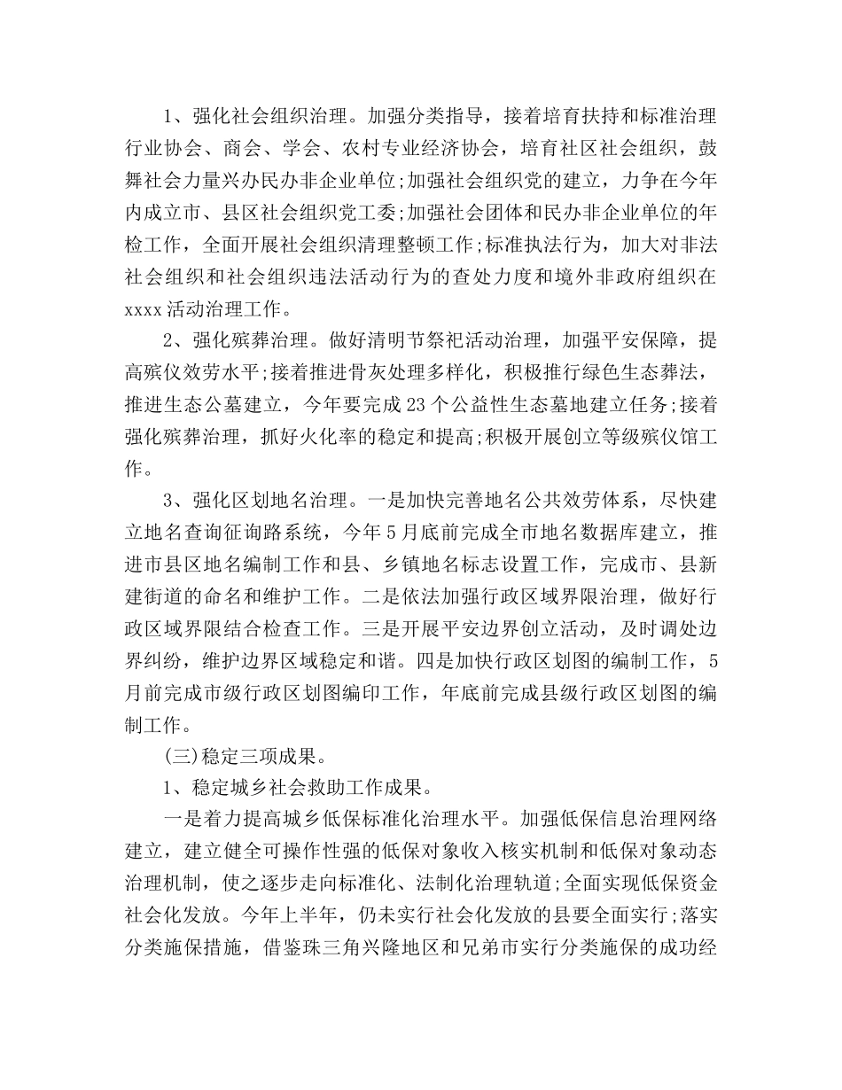 民政局工作参考计划范文 _第2页