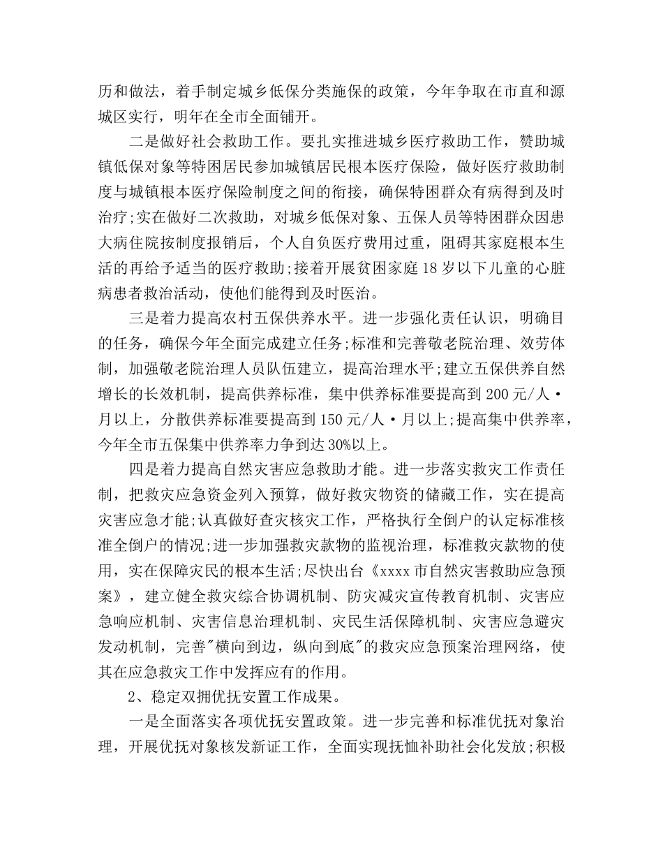 民政局工作参考计划范文 _第3页
