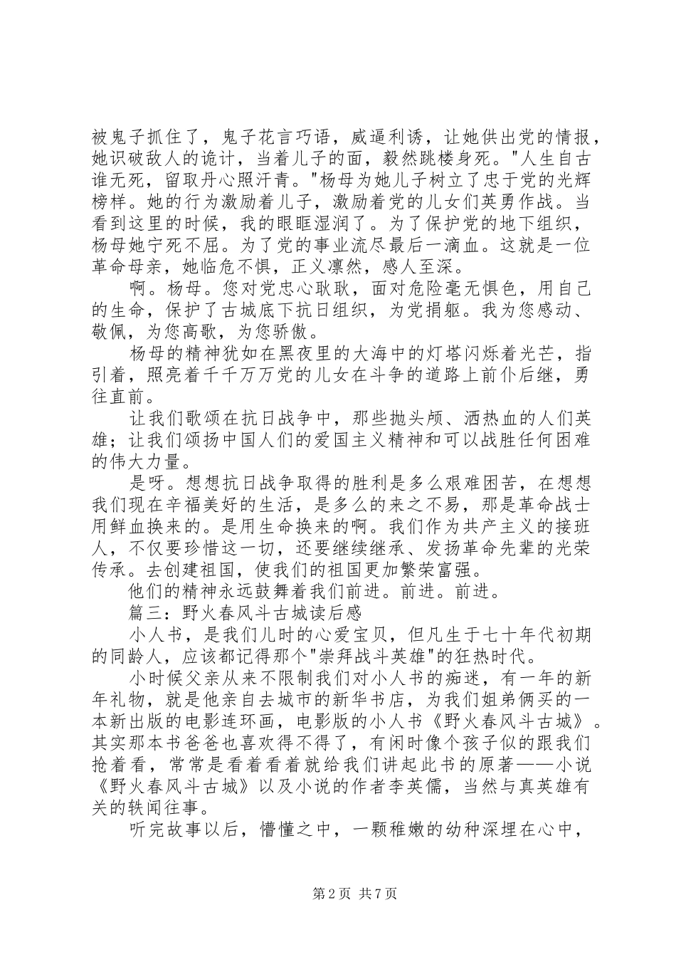 野火春风斗古城读后心得_第2页