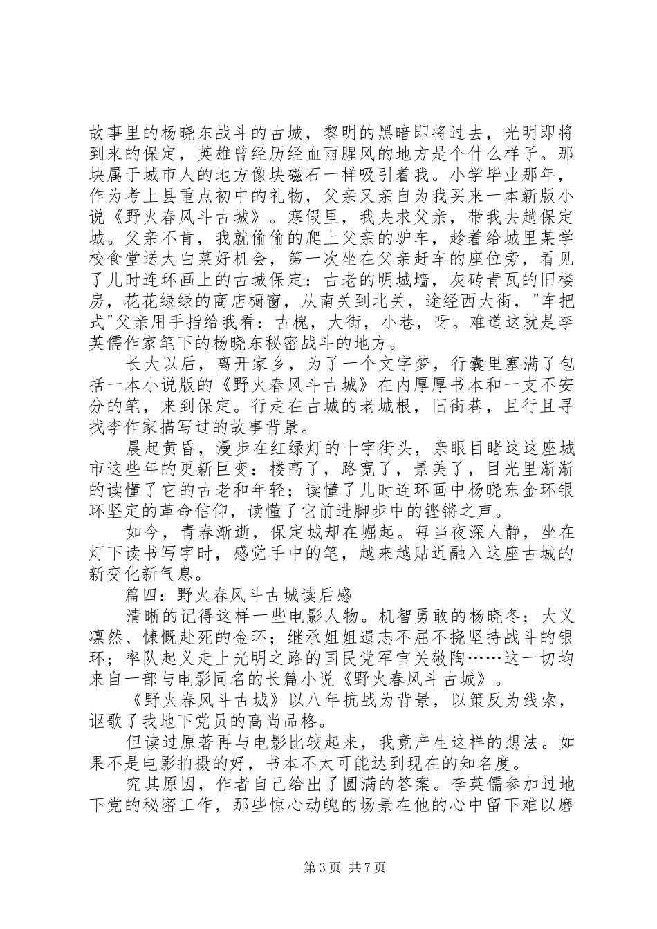 野火春风斗古城读后心得_第3页