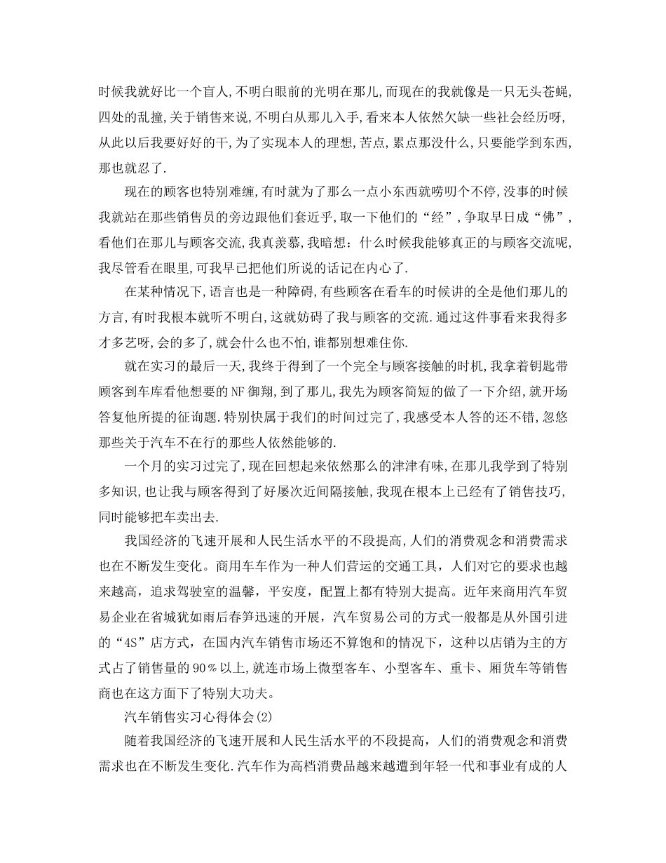 汽车销售实习参考心得体会5篇 _第2页